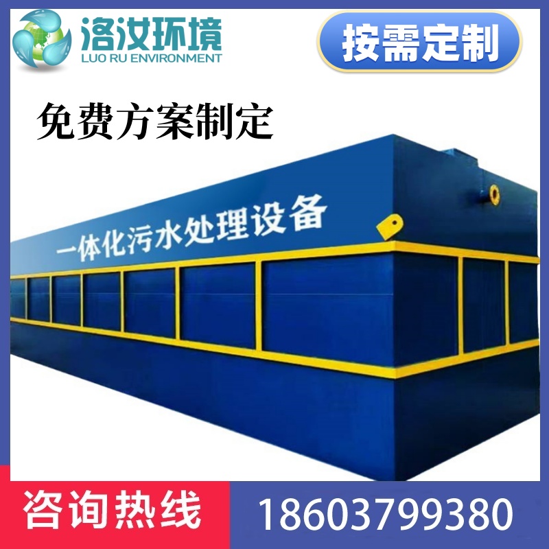 石油化工紡織印電鍍食品 生活污水凈化裝置 一體化污水處理設備